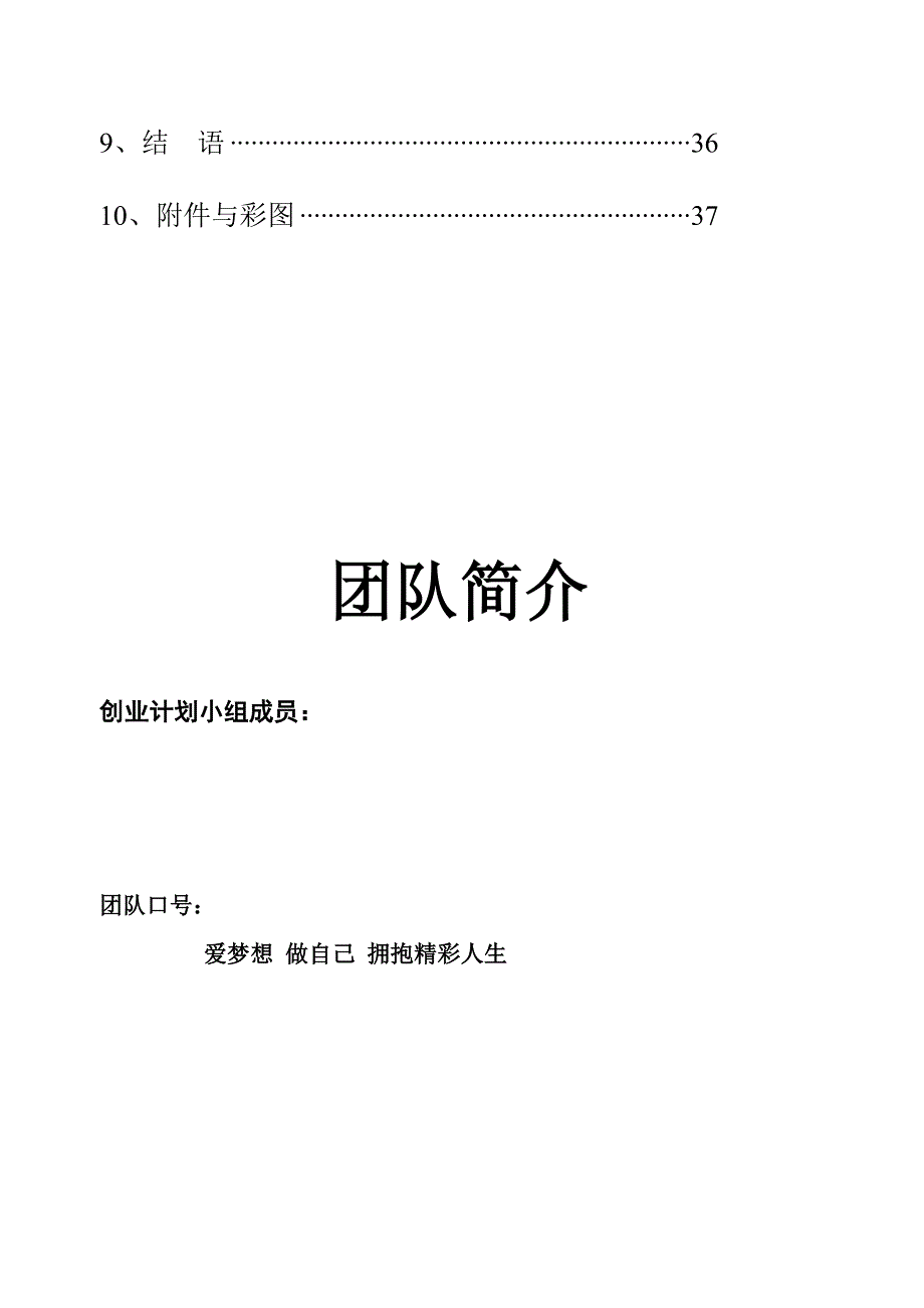 减震隔震的新技术及应用创业计划报告.doc_第3页