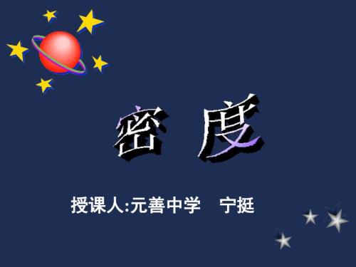 初中物理密度PPT课件.ppt