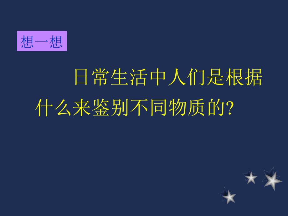 初中物理密度PPT课件.ppt_第2页