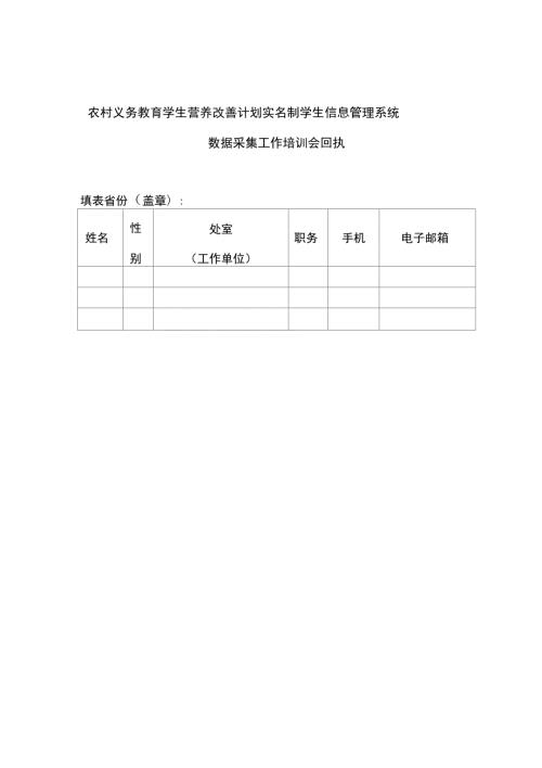 农村义务教育学生营养改善计划实名制学生信息管理系统.doc