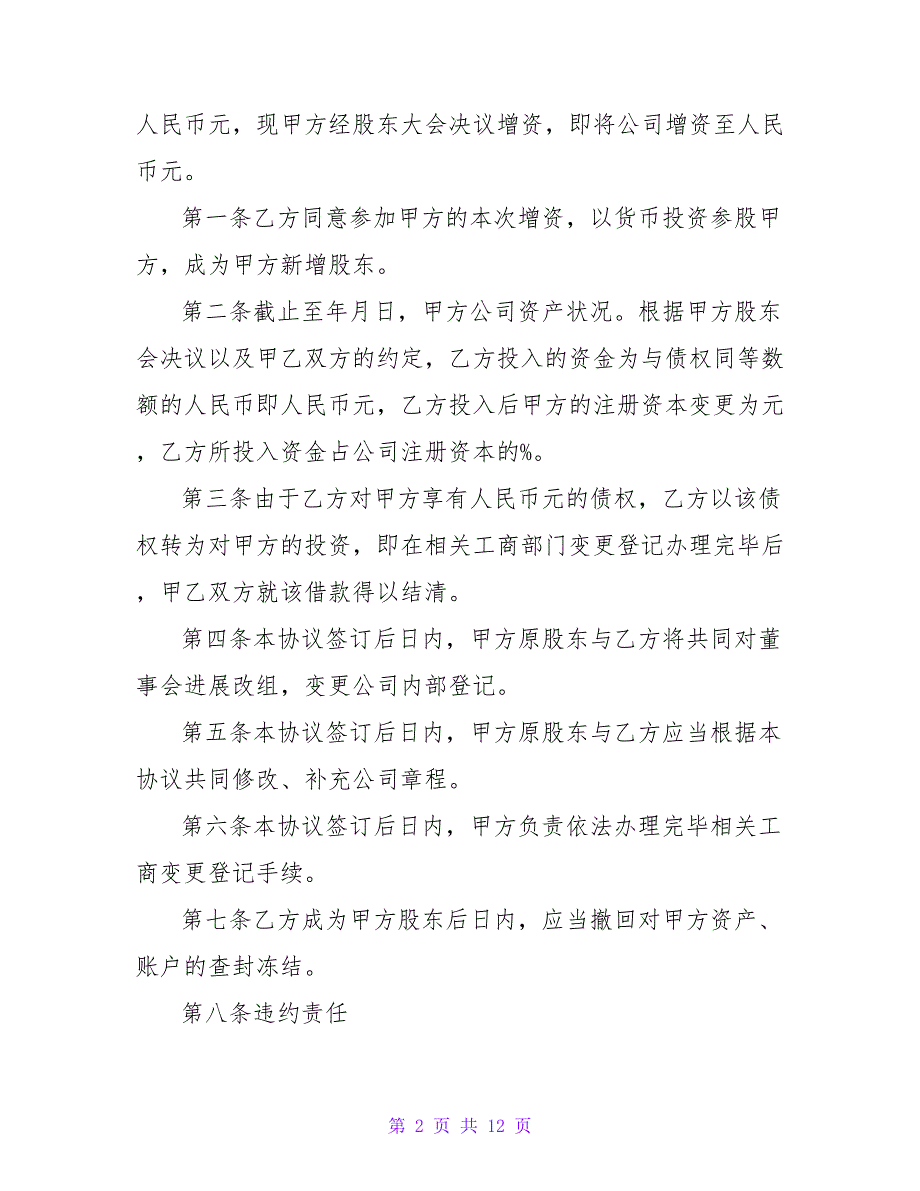 合伙购买债权协议书5篇.doc_第2页