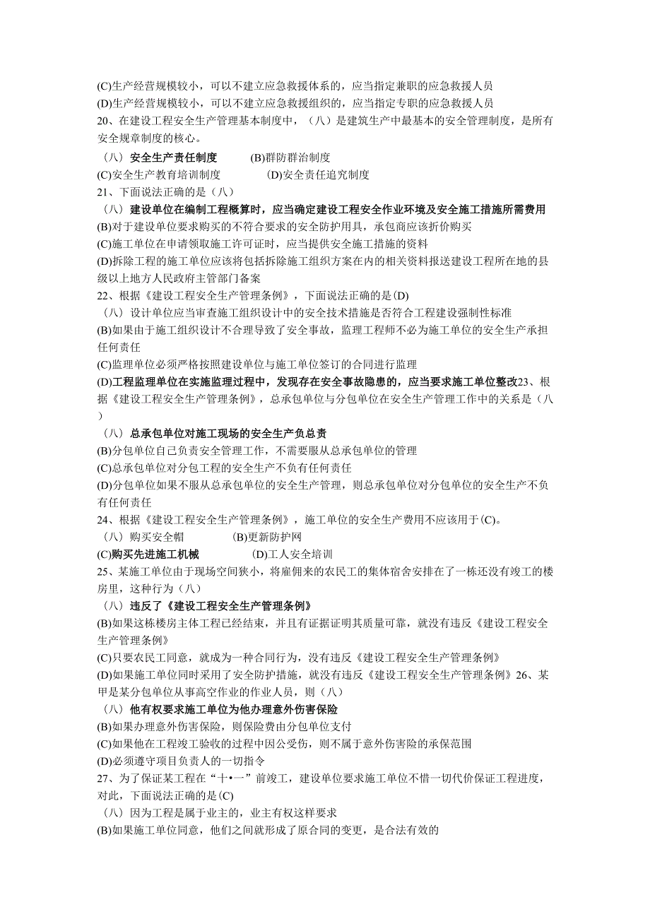 《建设工程法规及相关知识》测试题1.docx_第3页
