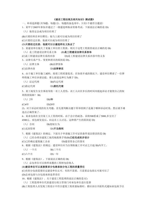 《建设工程法规及相关知识》测试题1.docx