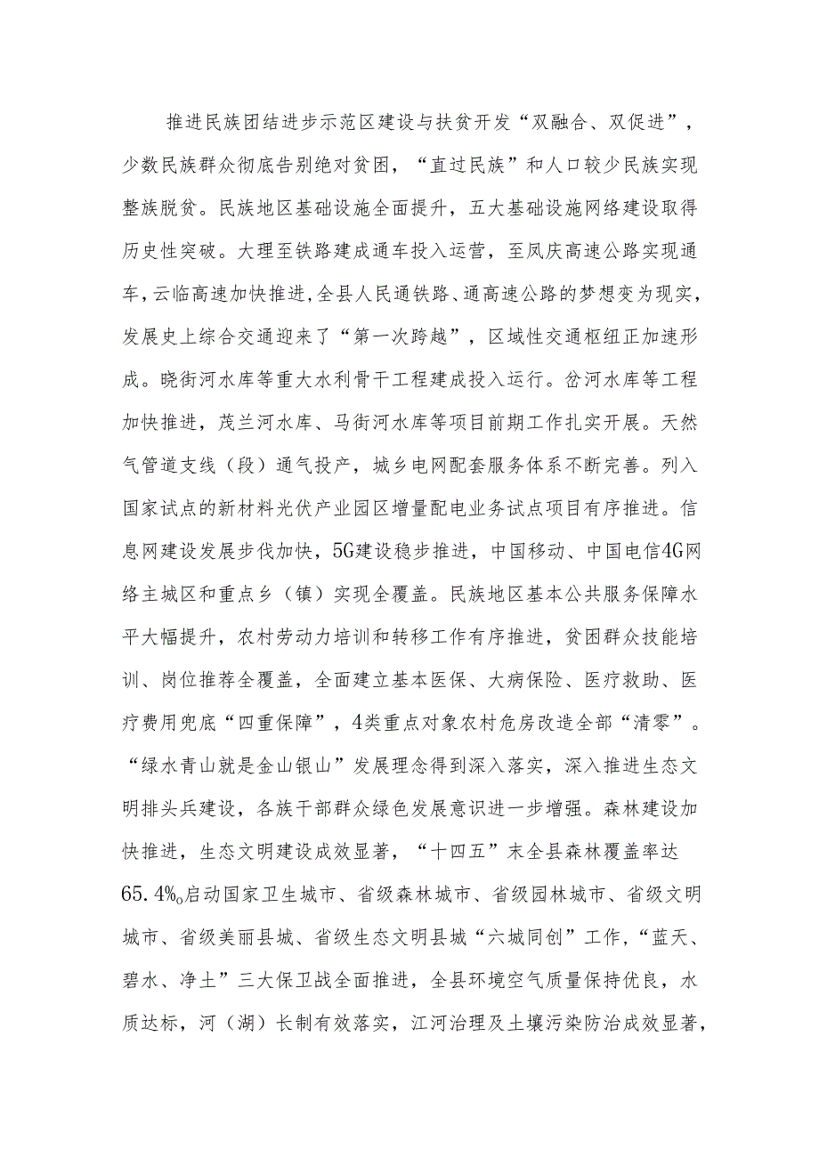 “十五五”民族团结进步示范区规划.docx_第2页