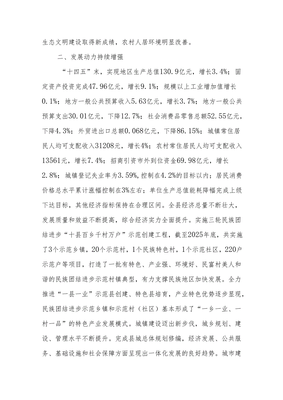 “十五五”民族团结进步示范区规划.docx_第3页