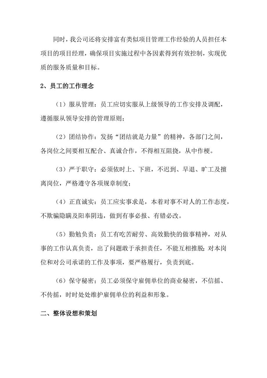 劳务派遣外包管理服务方案.docx_第2页