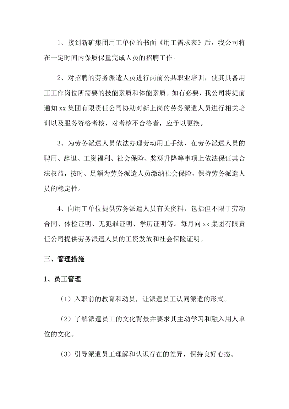劳务派遣外包管理服务方案.docx_第3页
