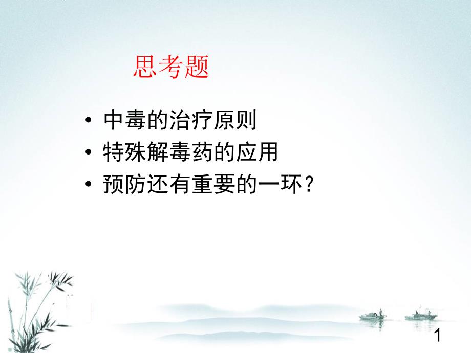 农药中毒PPT课件.ppt_第1页