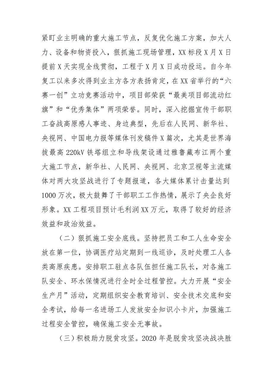 公司领导2020述职述廉述学报告.doc_第2页