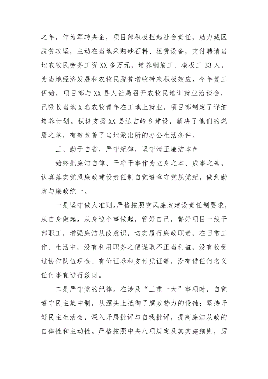 公司领导2020述职述廉述学报告.doc_第3页