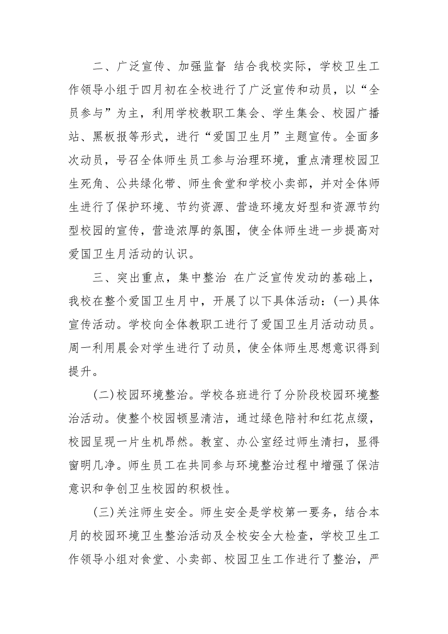 学校2020年第32个爱国卫生月活动工作总结.doc_第2页