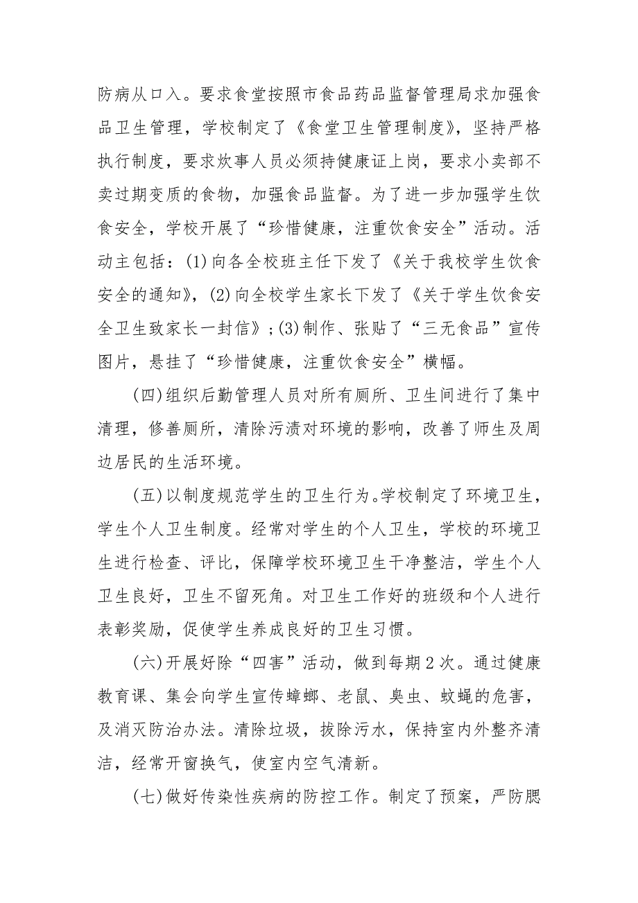 学校2020年第32个爱国卫生月活动工作总结.doc_第3页