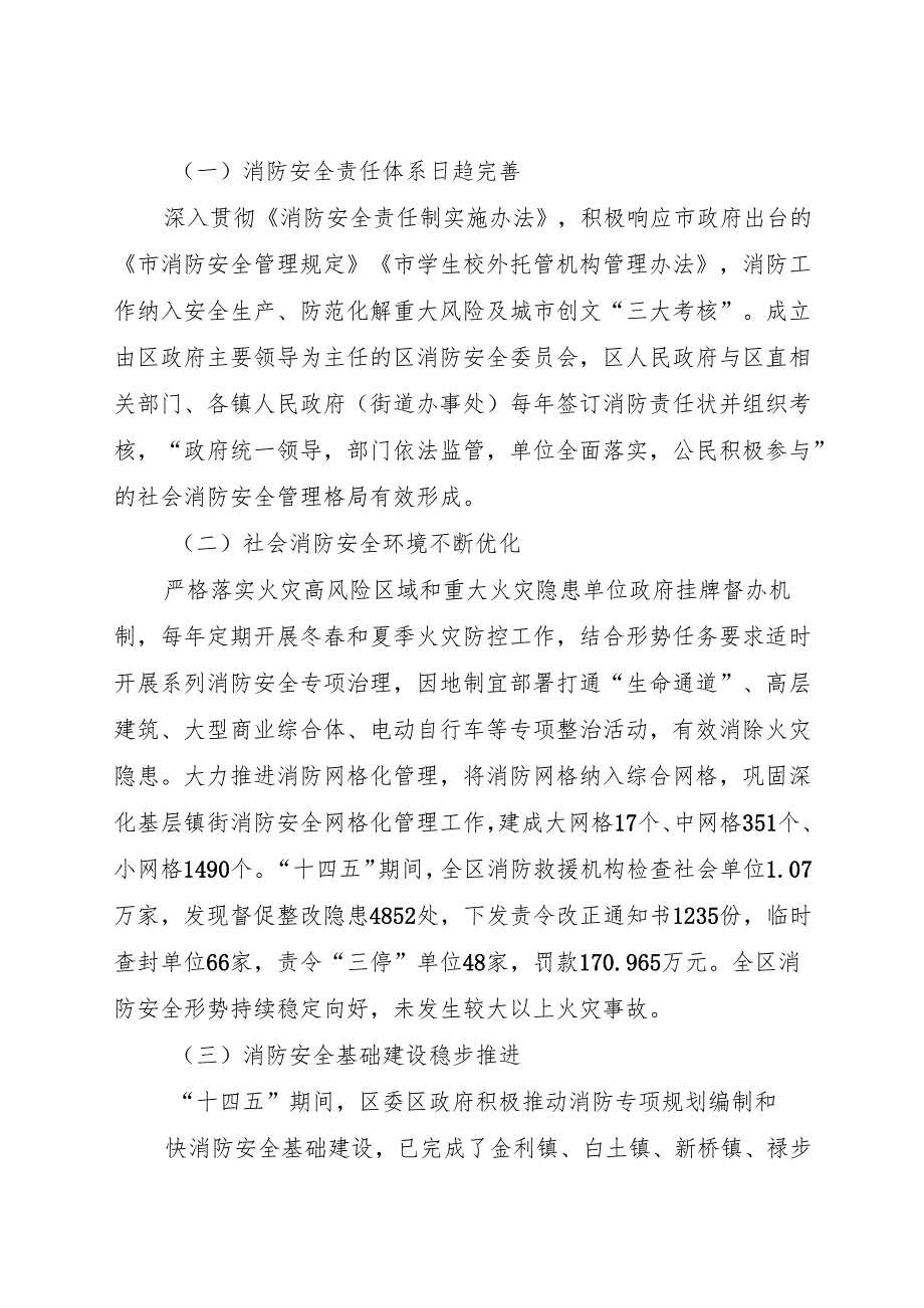 “十五五”消防发展规划.docx_第2页