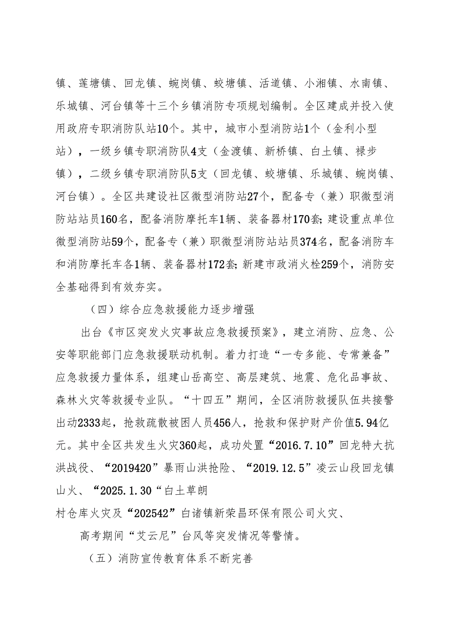 “十五五”消防发展规划.docx_第3页