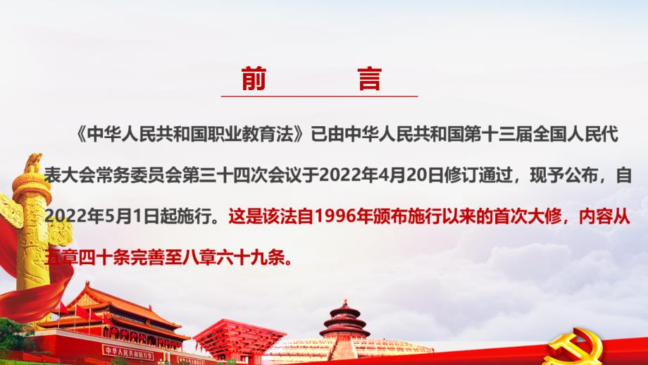 中华人民共和国职业教育法PPT.ppt_第2页