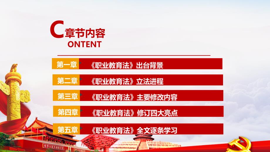 中华人民共和国职业教育法PPT.ppt_第3页