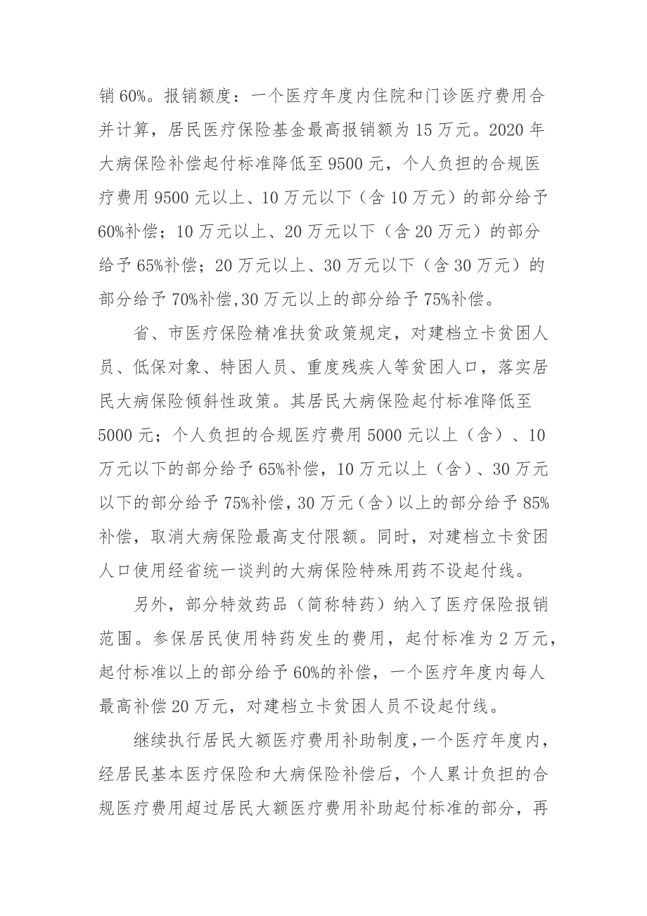 县医疗保障局局长在2021全县基本医疗保险集中征缴工作会议上的讲话.docx_第3页