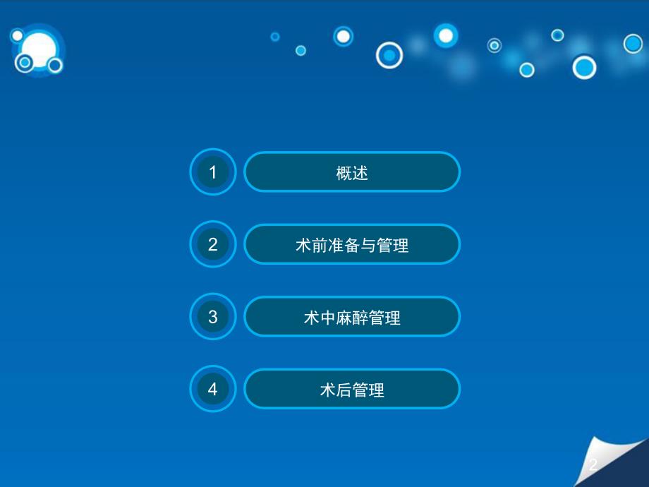嗜铬细胞瘤手术麻醉管理专家共识指南解读ppt课件.pptx_第2页