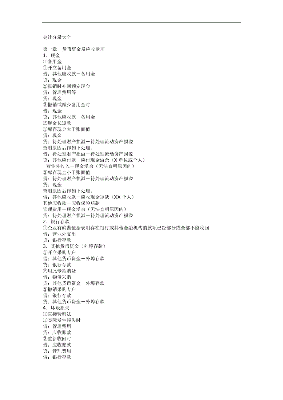 会计实务操作资料大全.doc_第1页