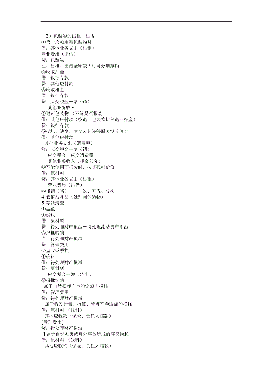 会计实务操作资料大全.doc_第3页
