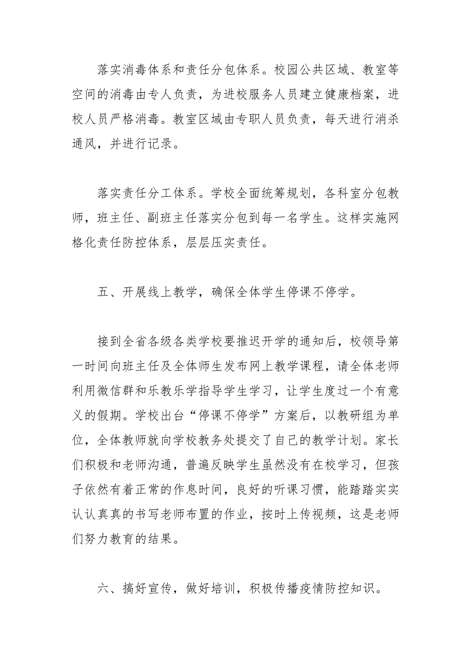 学校疫情防控先进材料共5篇范文.docx_第3页