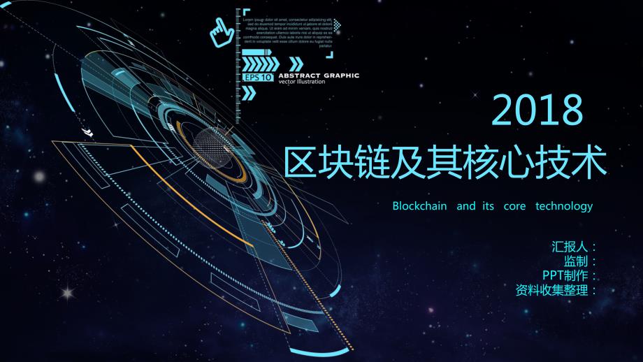 区块链概述PPT课件.ppt_第1页