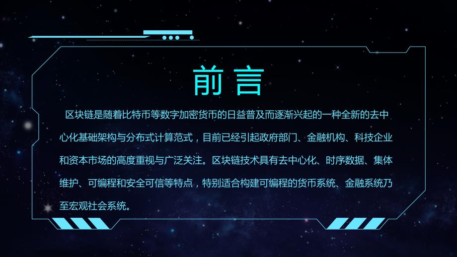 区块链概述PPT课件.ppt_第2页