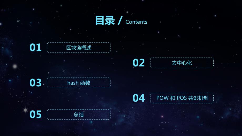 区块链概述PPT课件.ppt_第3页