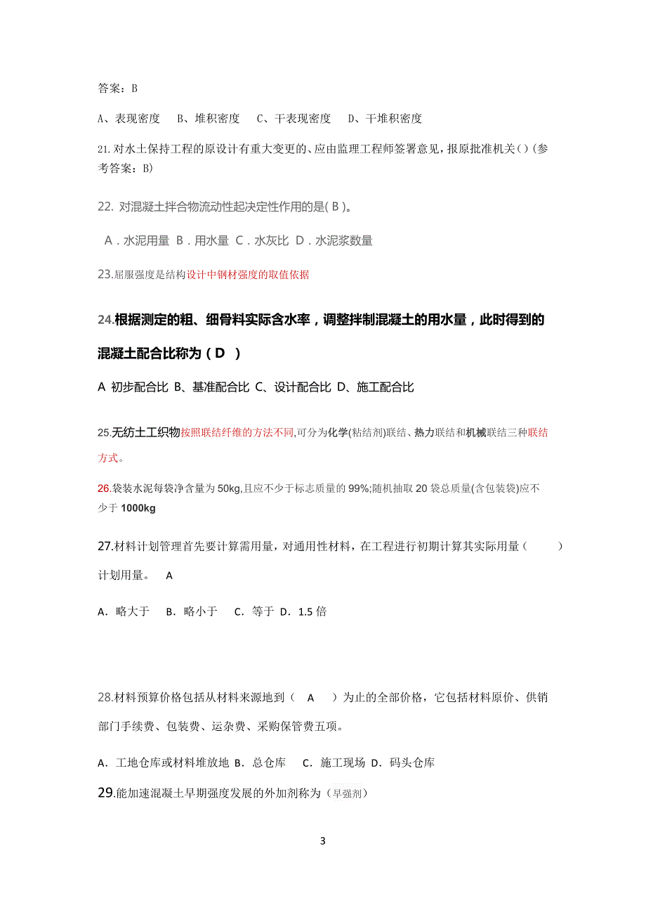 中国水利协会材料员考试习题及答案试卷A.doc_第3页