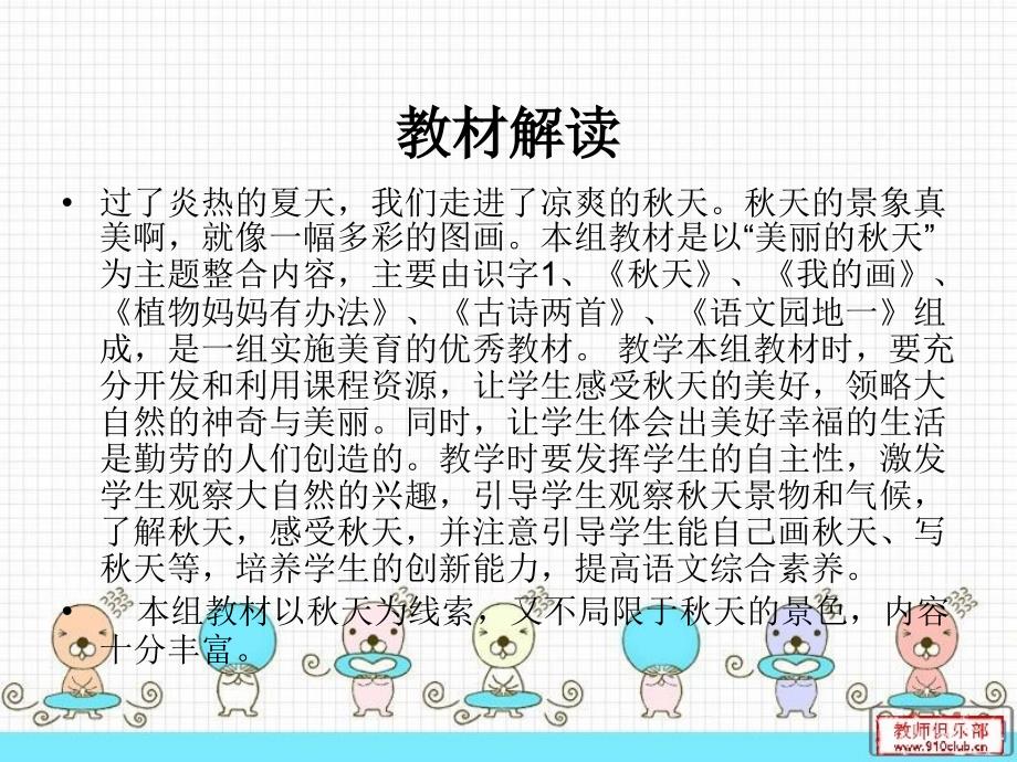 二年级上册第一单元集体备课课件.ppt_第2页