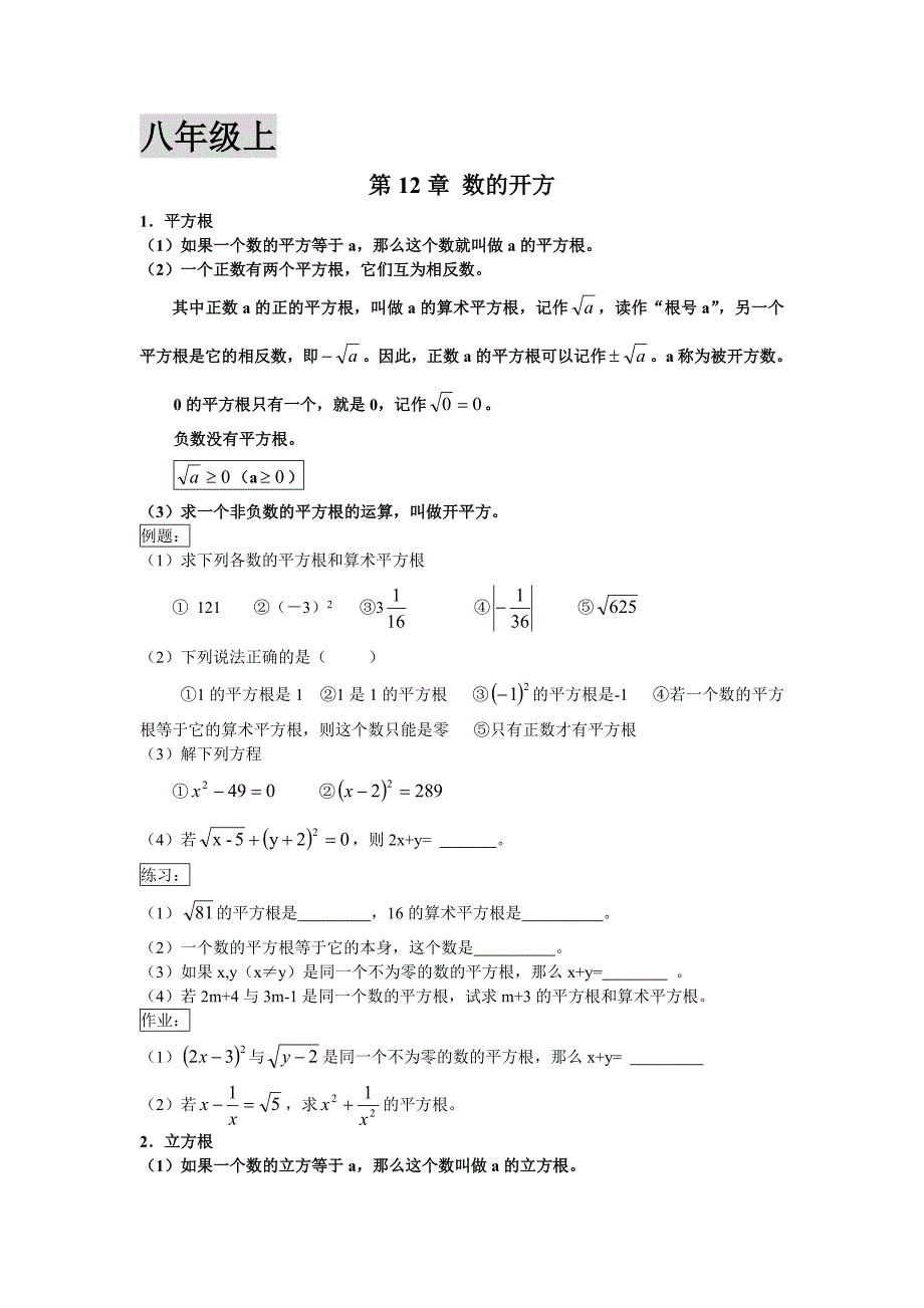华师版数学八年级上下全册讲义精讲.doc_第1页