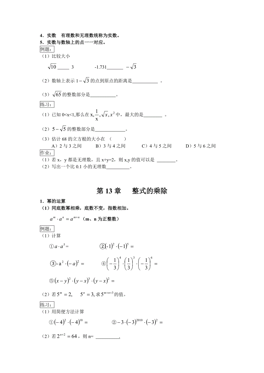 华师版数学八年级上下全册讲义精讲.doc_第3页