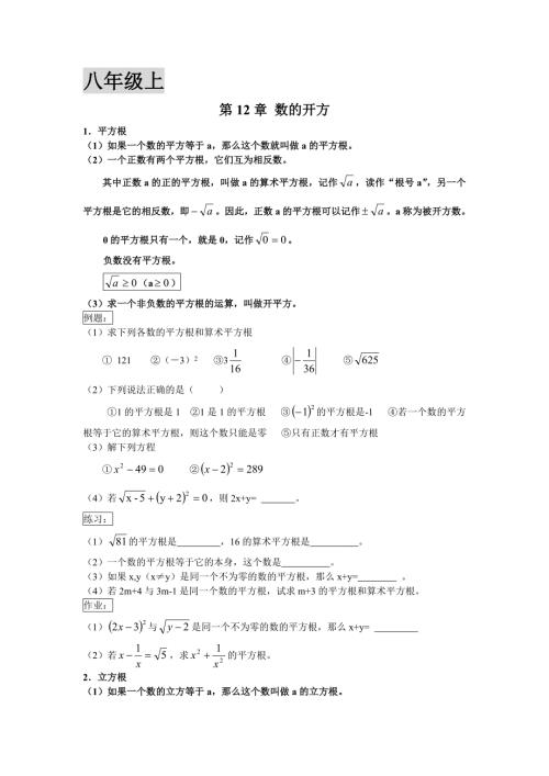 华师版数学八年级上下全册讲义精讲.doc