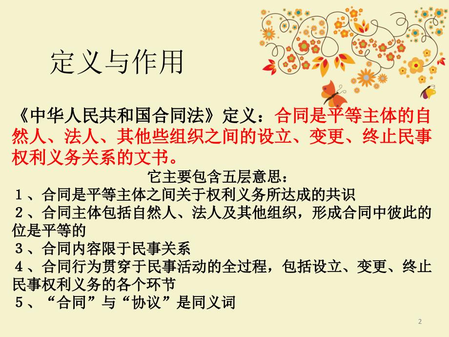 合同应用文写作PPT课件.ppt_第2页