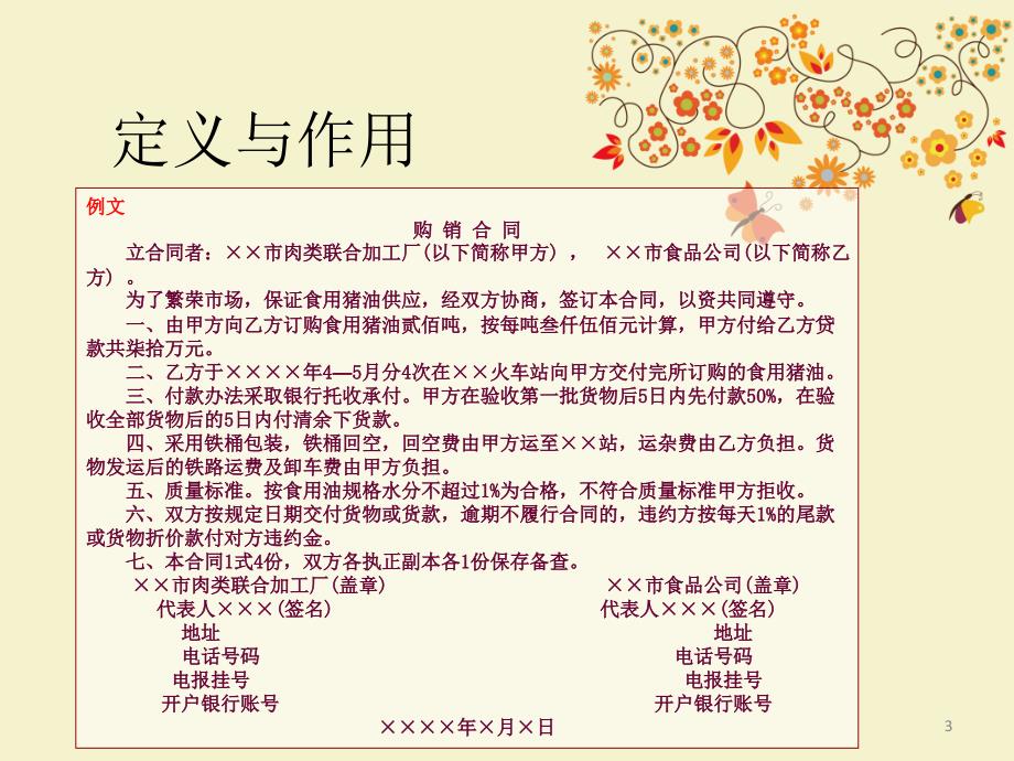 合同应用文写作PPT课件.ppt_第3页