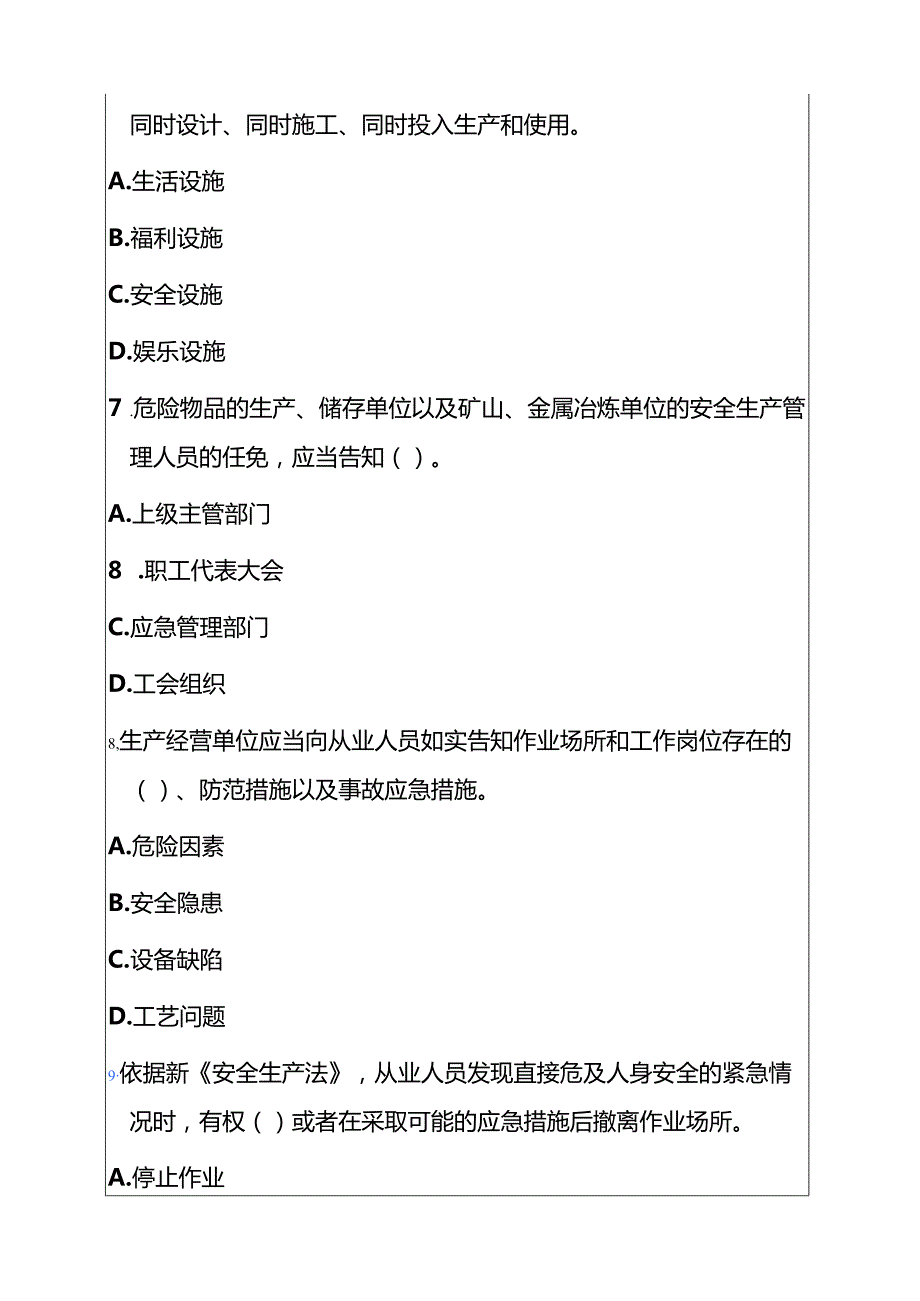 2025最新版安全生产法题库（附答案解析）.docx_第3页