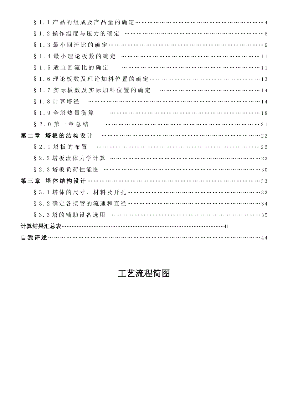 中国石油大学课程设计曹震正戊烷正己烷正庚烷正辛烷.doc_第2页