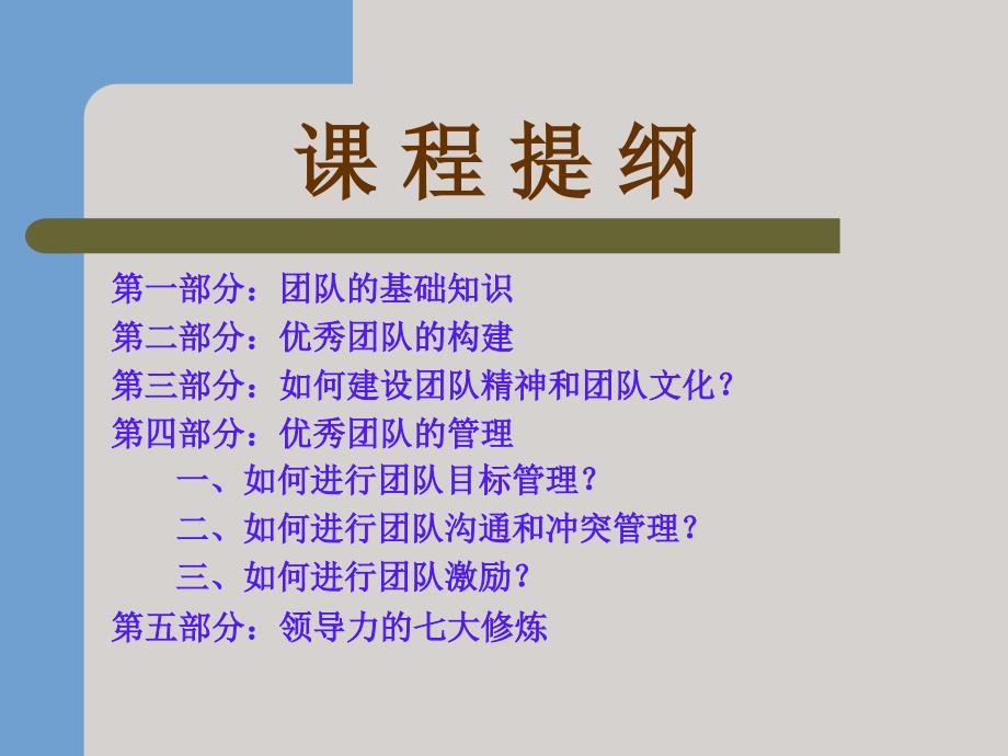 如何打造优秀团队PPT课件.ppt_第2页