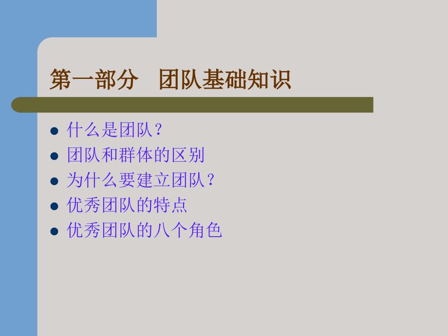 如何打造优秀团队PPT课件.ppt_第3页