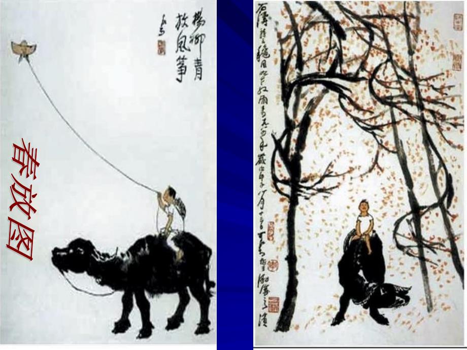 完整版牧童短笛课件.ppt_第2页
