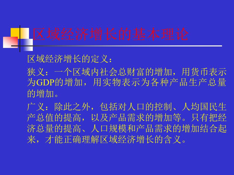 区域经济增长理论PPT课件.ppt_第2页