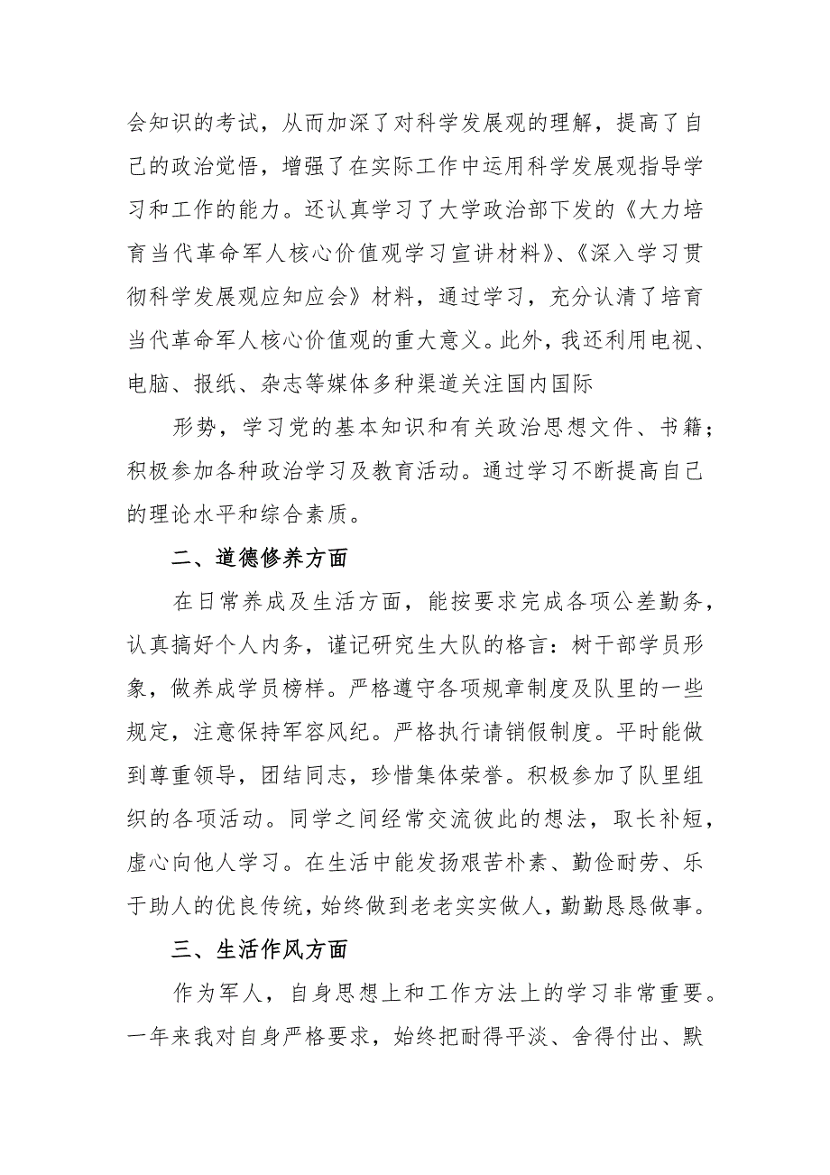 奋斗精神欠缺担当作为不够个人对照检查范文通用版3篇.docx_第2页