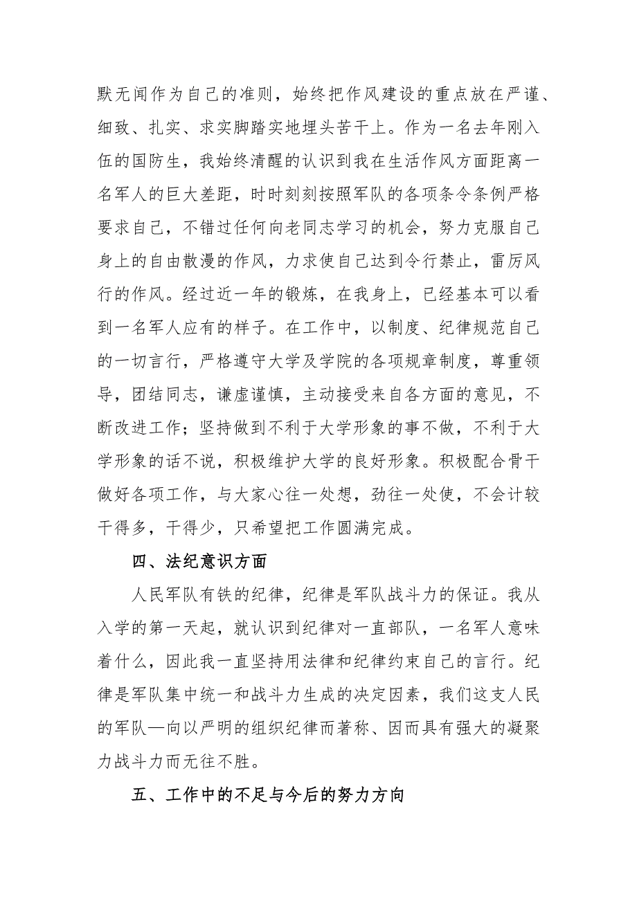 奋斗精神欠缺担当作为不够个人对照检查范文通用版3篇.docx_第3页