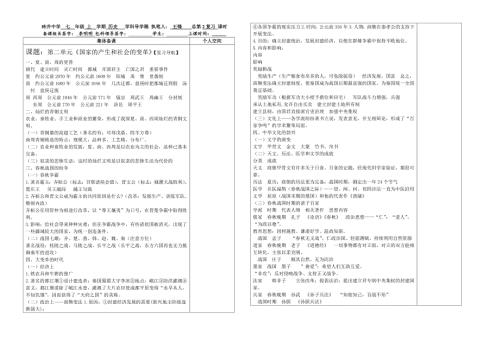 人教版历史七上历史第二单元复习案导学稿.doc