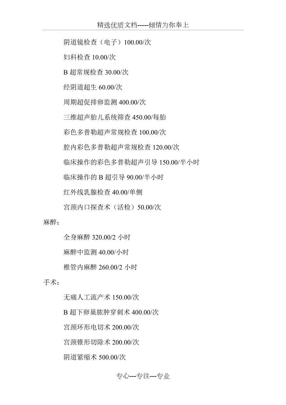 妇科门诊基本项目整理后收费标准.doc_第2页