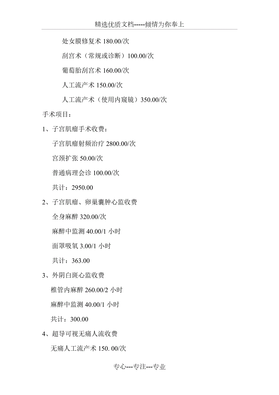 妇科门诊基本项目整理后收费标准.doc_第3页
