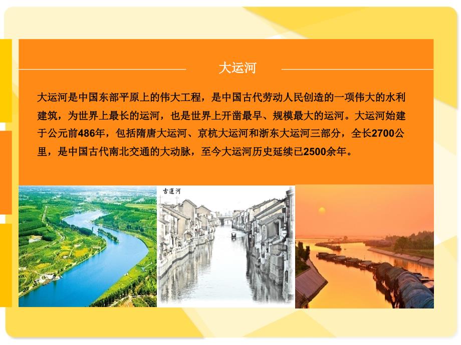 世界文化遗产大运河.ppt_第2页