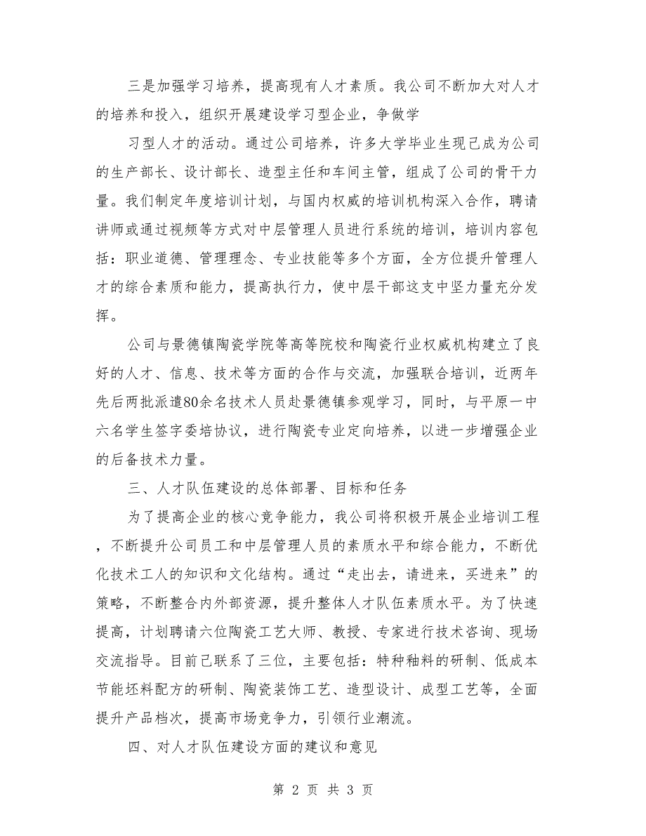 人才工作开展情况汇报模板.doc_第2页