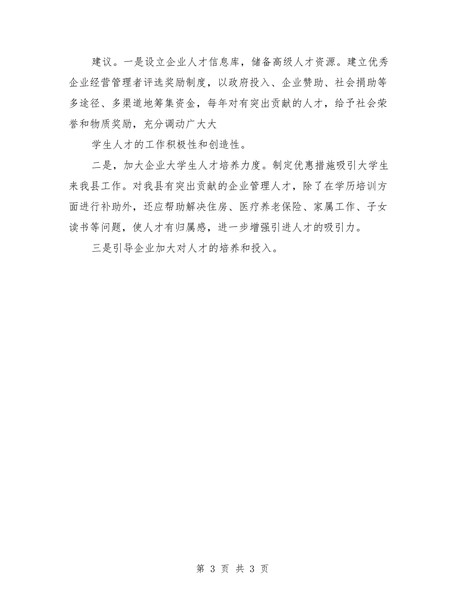 人才工作开展情况汇报模板.doc_第3页