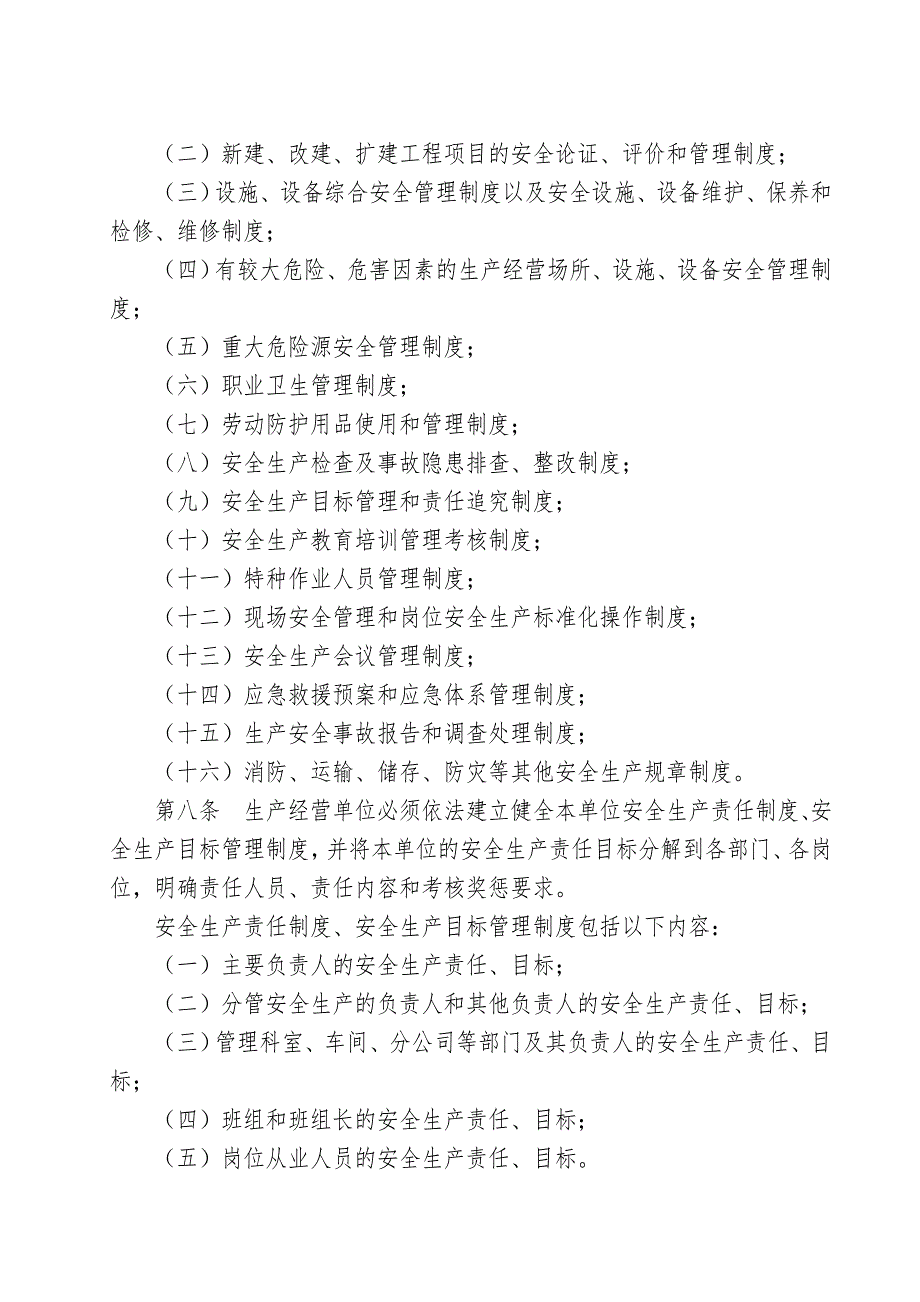 四川省人民政府令216号令四川省生产经营单位安全生产责任规定.doc_第3页